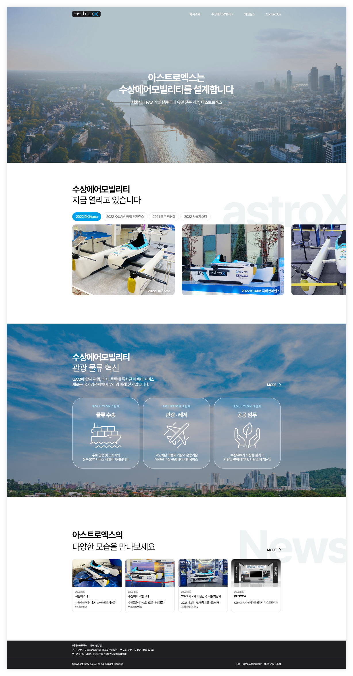 아스트로엑스 메인