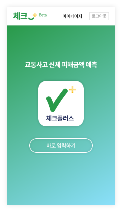 체크플러스 메인
