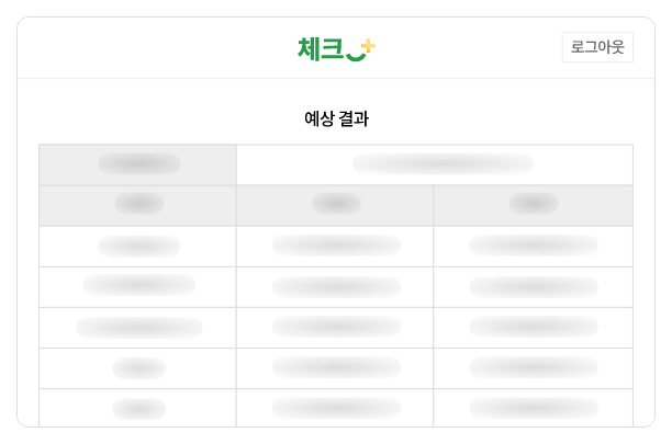 체크플러스 서브페이지