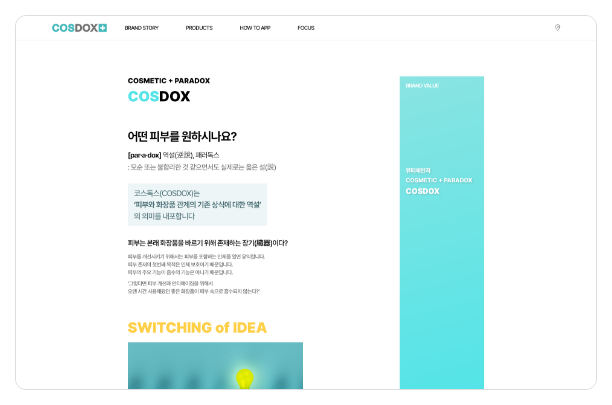 코스독스 서브페이지