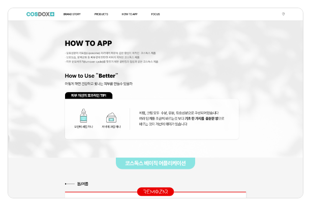 코스독스 서브페이지