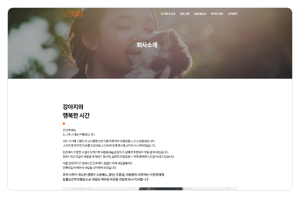 도그허그 서브페이지