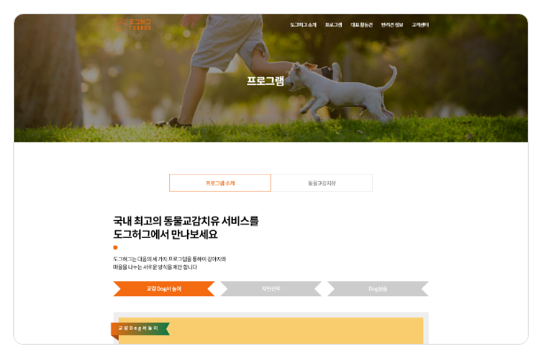 도그허그 서브페이지