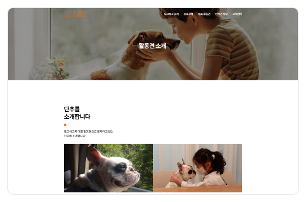 도그허그 서브페이지