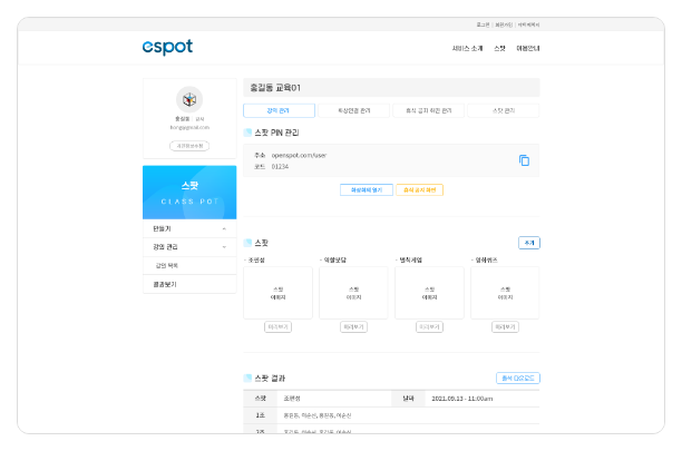 이스팟 서브페이지