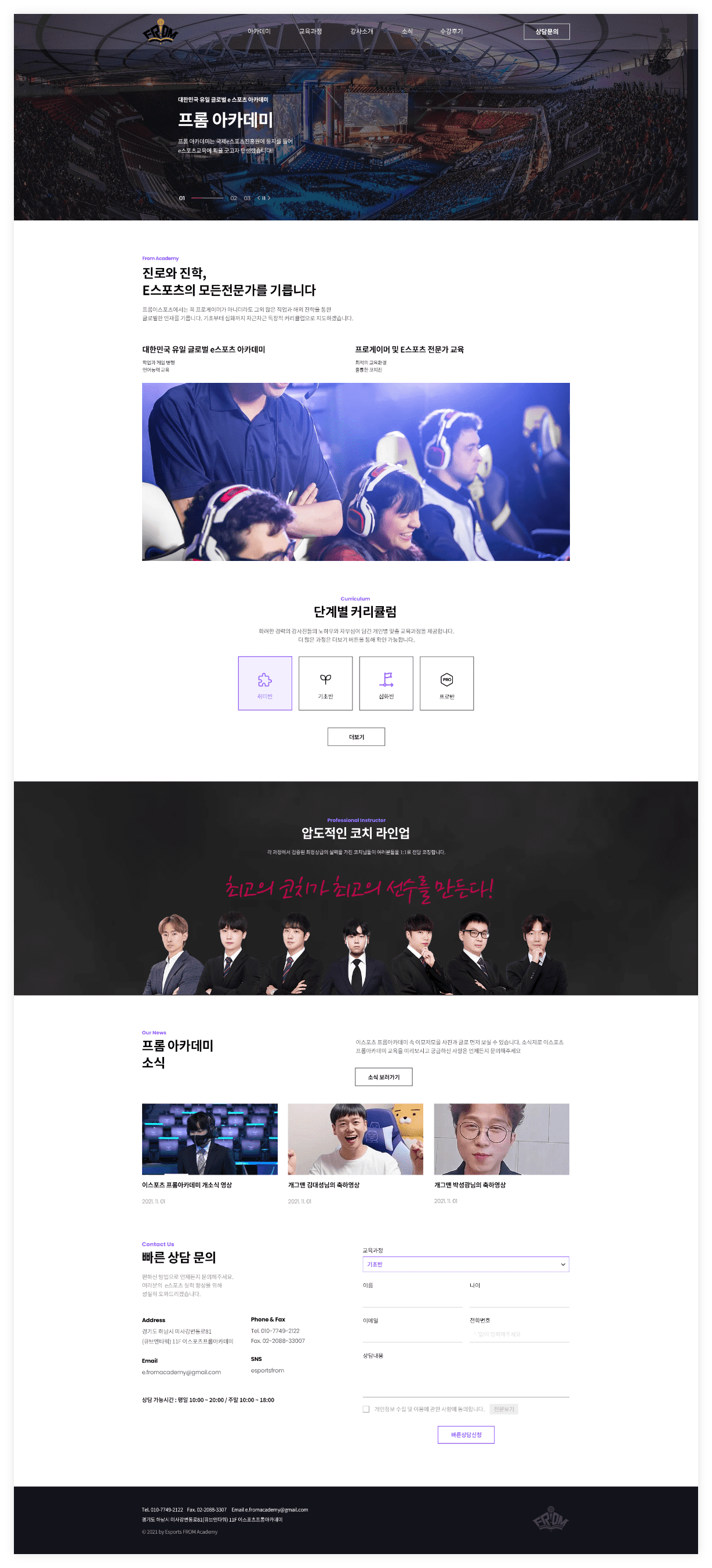 프롬 아카데미 메인