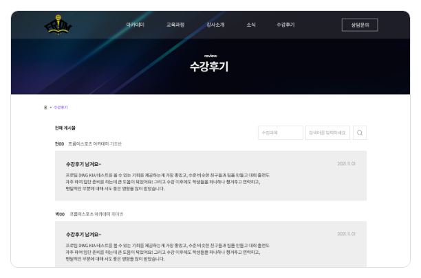 프롬 아카데미 서브페이지