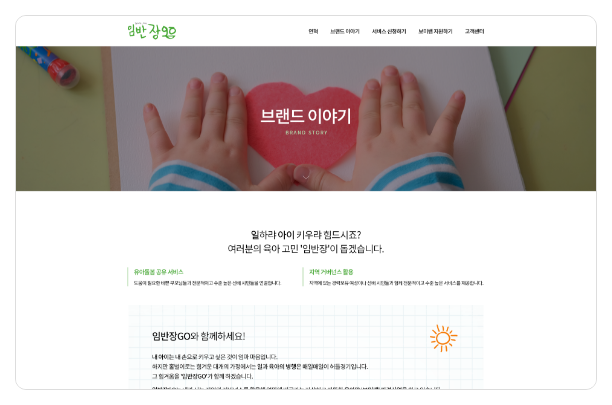 임반장go 서브페이지