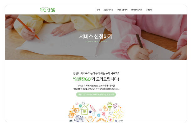 임반장go 서브페이지