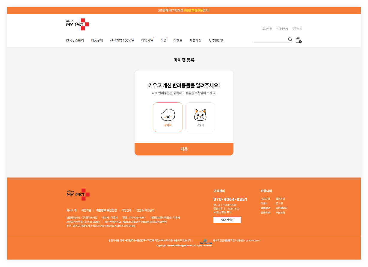 헬로마이펫 메인