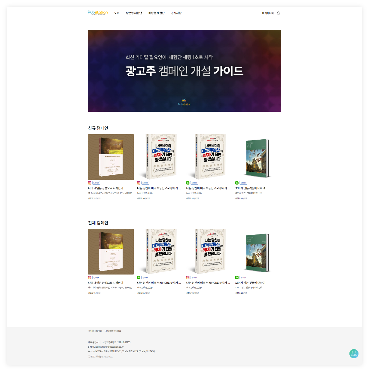 펍스테이션 메인