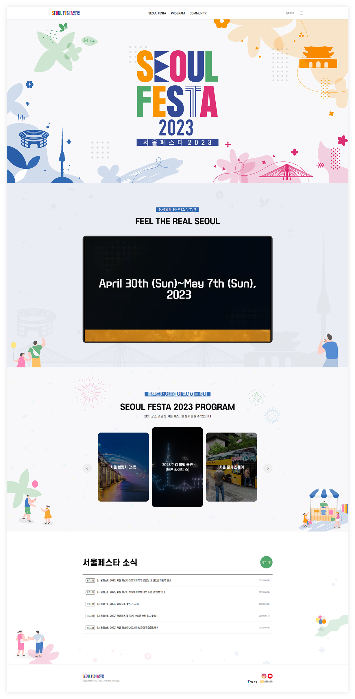 서울페스타 2023 메인