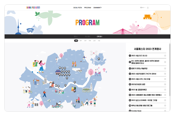 서울페스타 2023 서브페이지