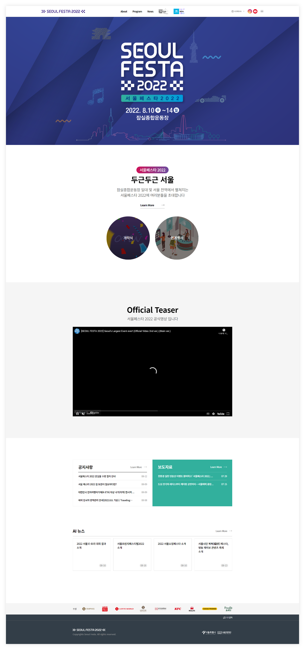 서울페스타 메인