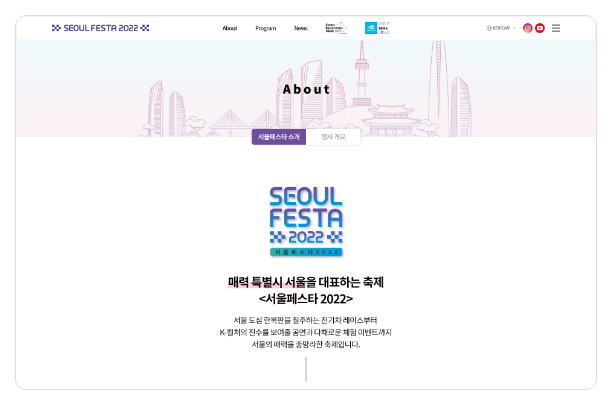 서울페스타 서브페이지