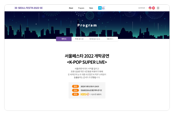 서울페스타 서브페이지