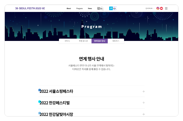 서울페스타 서브페이지